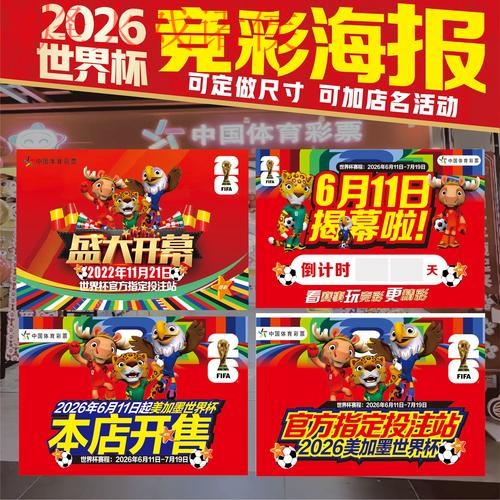 2026世界杯下注软件